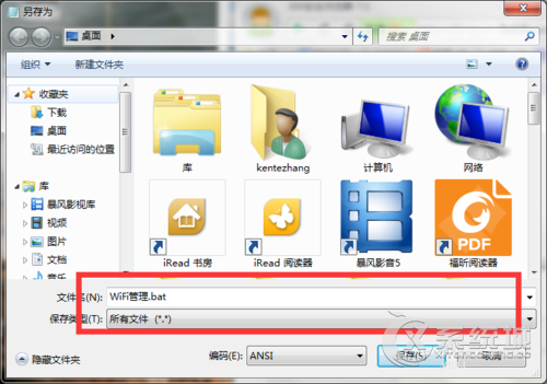 Win7系统如何管理虚拟WiFi？