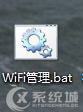 Win7系统如何管理虚拟WiFi？