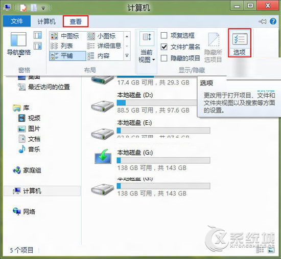 Win8.1如何在单独的进程中打开文件夹窗口避免假死