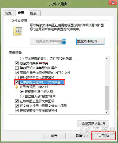 Win8.1如何在单独的进程中打开文件夹窗口避免假死