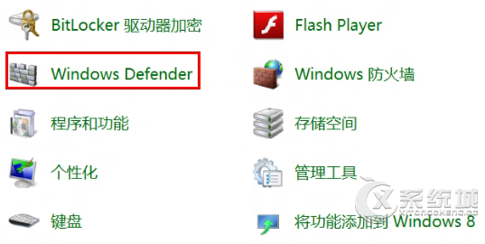 Win8如何开启内置安全软件Windows Defender