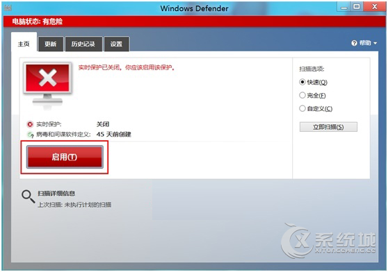 Win8如何开启内置安全软件Windows Defender