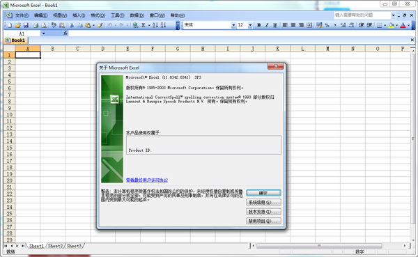 Office 2003 SP3 三合一 绿色精简版