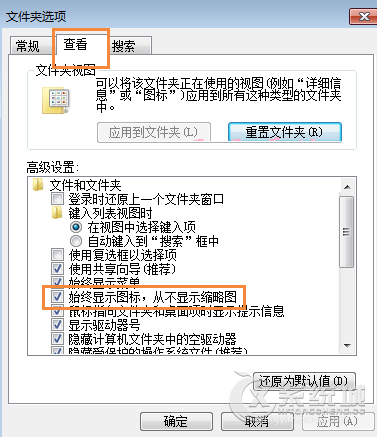 Win7系统图标不显示缩略图的解决方法