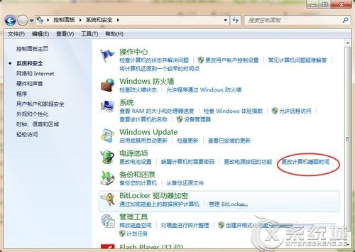 如何更改Windows7系统睡眠时间