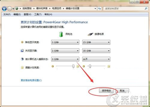 如何更改Windows7系统睡眠时间