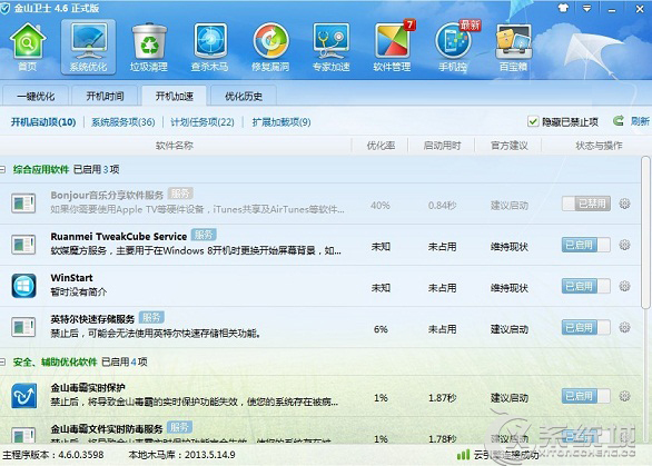 Windows8开机速度慢怎么办？Windows8提升开机速度的方法