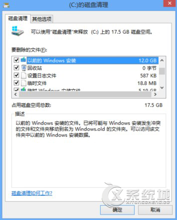 Win8怎么清理C盘空间？