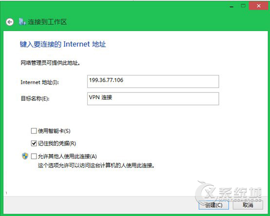 Win8.1如何设置VPN连接