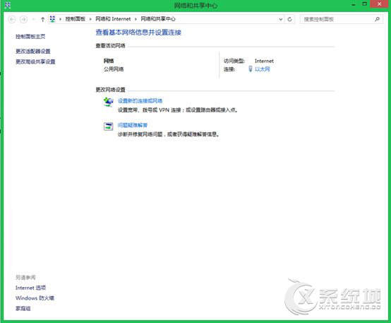 Win8.1如何设置VPN连接