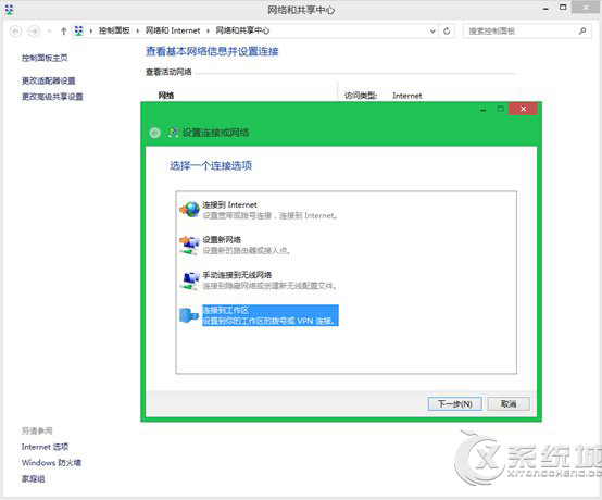 Win8.1如何设置VPN连接