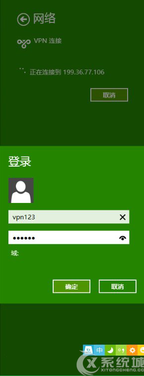 Win8.1如何设置VPN连接