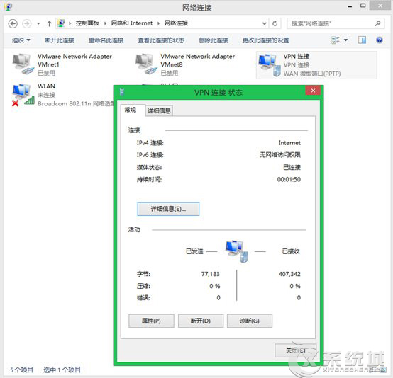 Win8.1如何设置VPN连接