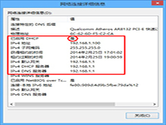 Win8如何设置有线网卡自动获取IP地址
