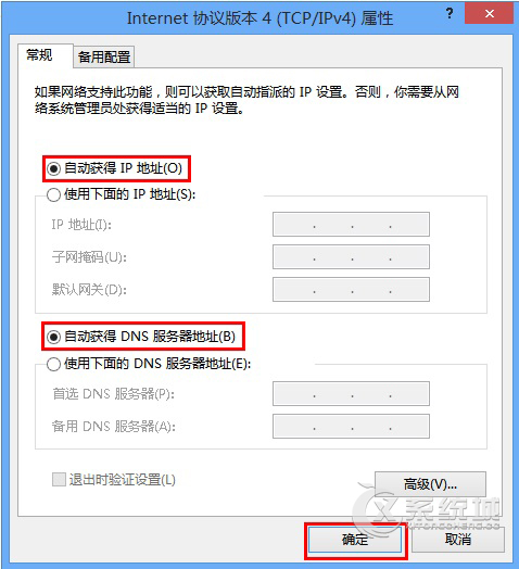 Win8如何设置有线网卡自动获取IP地址