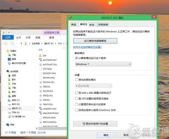 Win8.1怎么运行VC6.0？Win8.1运行VC6.0技巧