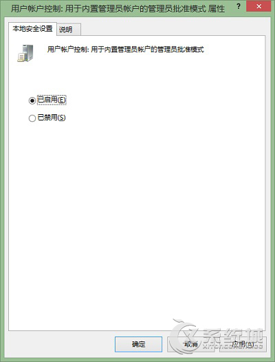 Win8如何使用管理员身份运行Metro应用