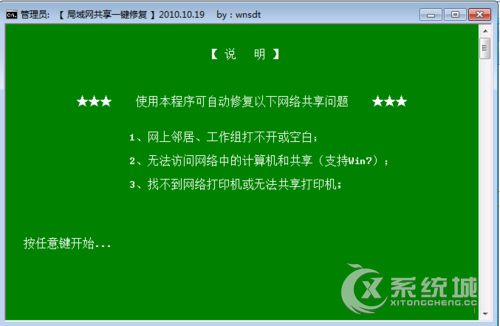 Windows7网络打印机重启后脱机怎么办？