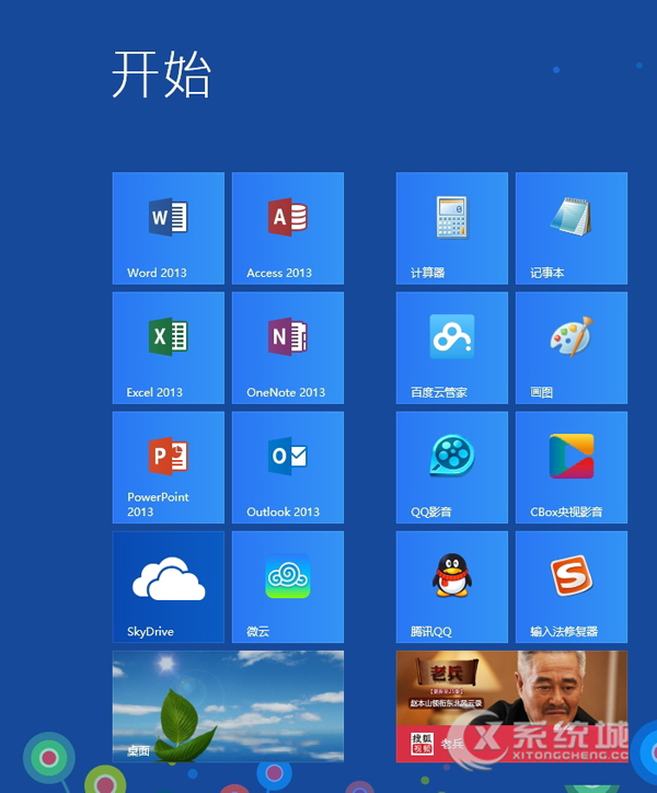 Win8如何更改开始屏幕磁贴行数