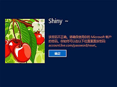 Win8如何限制登录次数及锁定时间