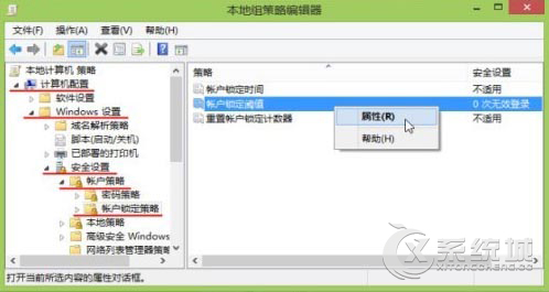 Win8如何限制登录次数及锁定时间