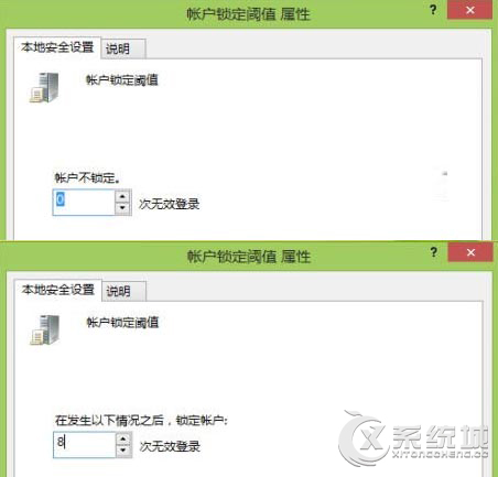 Win8如何限制登录次数及锁定时间