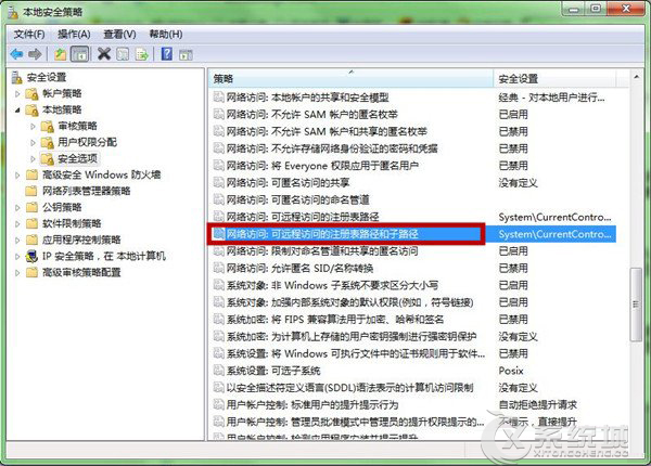 Windows7如何关闭远程访问功能