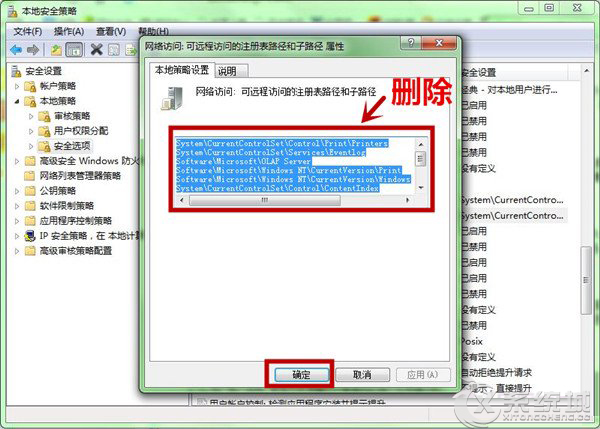 Windows7如何关闭远程访问功能