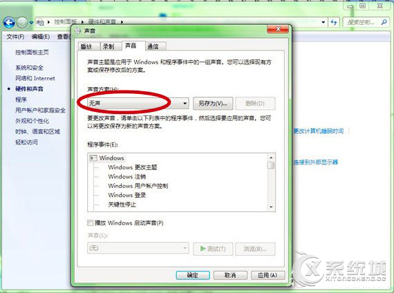 Windows7旗舰版怎么关闭开机提示音？