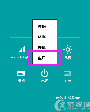 Win8.1进入高级启动选项的图文教程