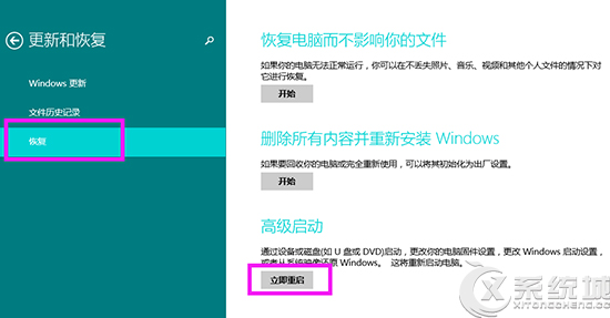 Win8.1进入高级启动选项的图文教程