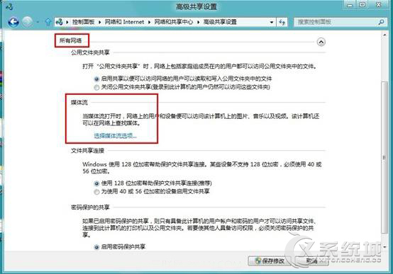 Win8媒体流在哪？Win8设置媒体流的步骤