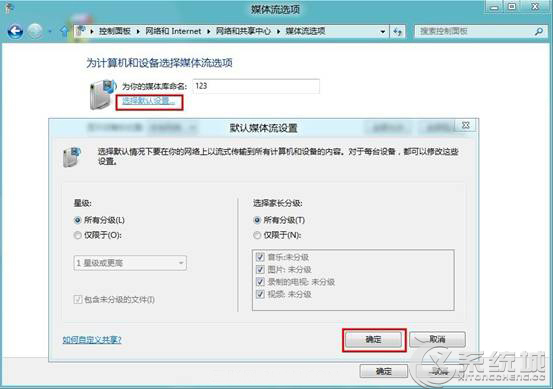 Win8媒体流在哪？Win8设置媒体流的步骤