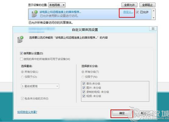 Win8媒体流在哪？Win8设置媒体流的步骤