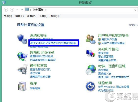 Windows8如何利用文件历史记录进行备份