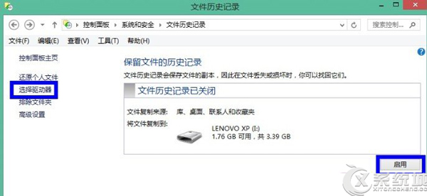 Windows8如何利用文件历史记录进行备份