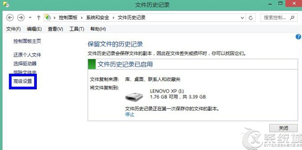 Windows8如何利用文件历史记录进行备份