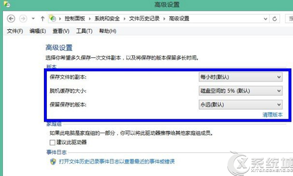 Windows8如何利用文件历史记录进行备份