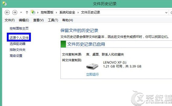 Windows8如何利用文件历史记录进行备份