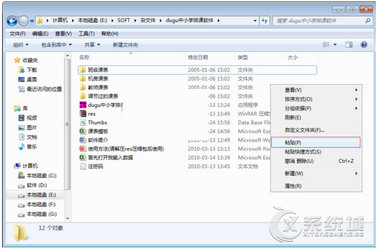 Windows7运行软件提示无法定位动态链接库user32.dll怎么办？