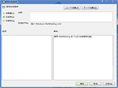 Windows7如何禁用Netmeeting白板程序