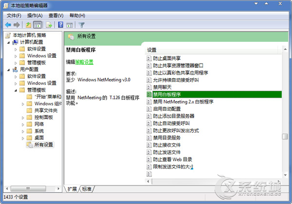 Windows7如何禁用Netmeeting白板程序