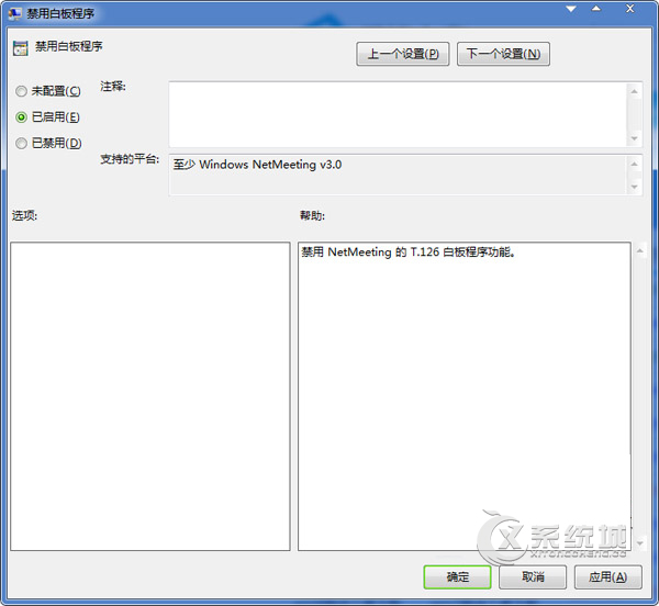 Windows7如何禁用Netmeeting白板程序