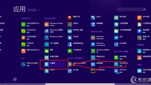 Win8.1怎么把开始屏幕附件程序添加到传统桌面