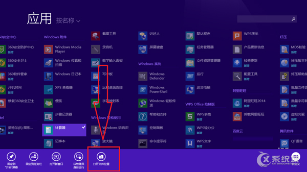 Win8.1怎么把开始屏幕附件程序添加到传统桌面