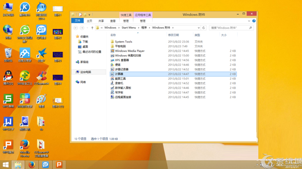 Win8.1怎么把开始屏幕附件程序添加到传统桌面