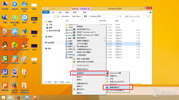 Win8.1怎么把开始屏幕附件程序添加到传统桌面