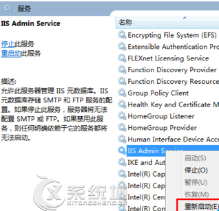 Win7如何重新启动IIS服务