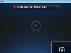 Windows7摄像头启动失败的原因及解决方法