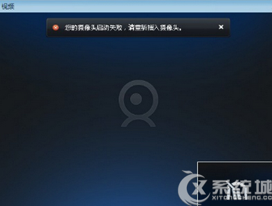 Windows7摄像头启动失败的原因及解决方法